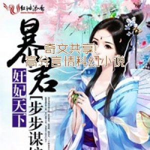 奇文共享！高分言情科幻小說